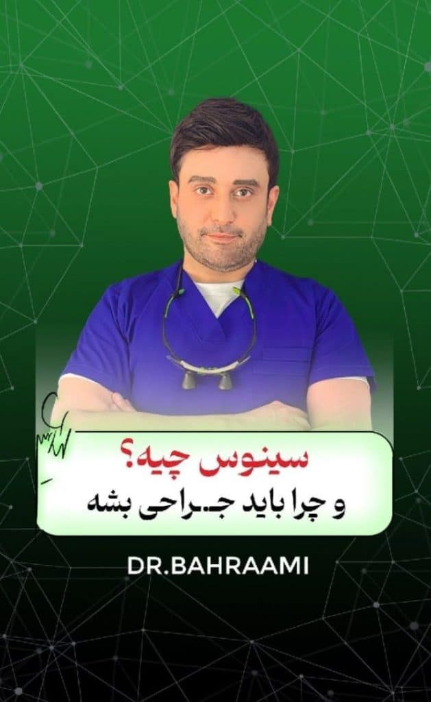 جراحی سینوس لیفت