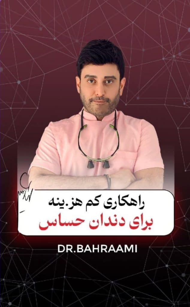 راهکار های دندان حساس به آب های سرد و گرم و غذا خوردن