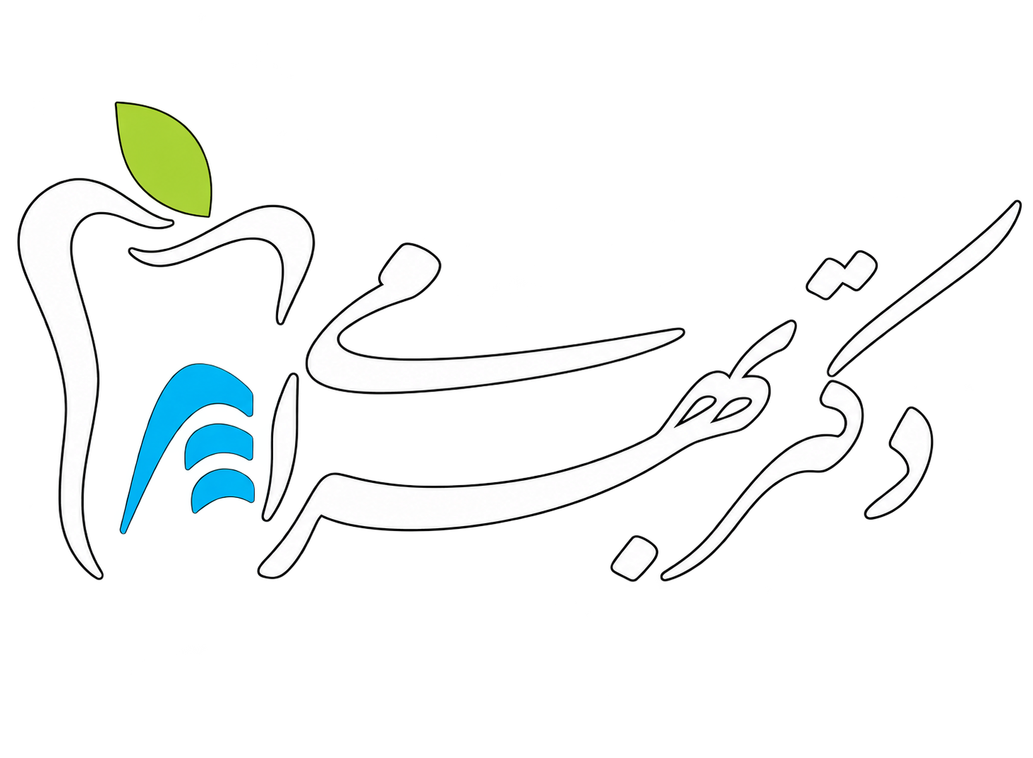 لوگوی کلینیک دندان‌پزشکی دکتر مهیار بهرامی